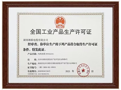 全國工業(yè)產(chǎn)品生產(chǎn)許可證