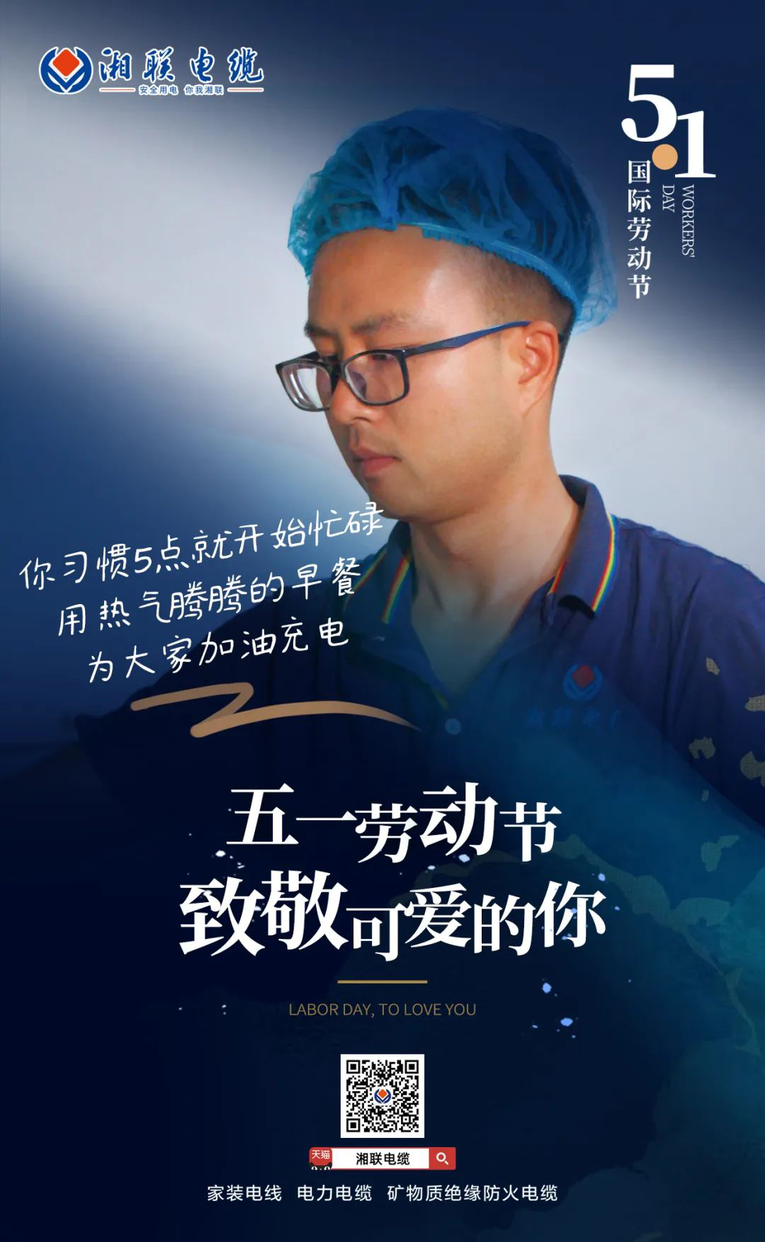 五一勞動(dòng)節(jié)，致敬可愛(ài)的你！
