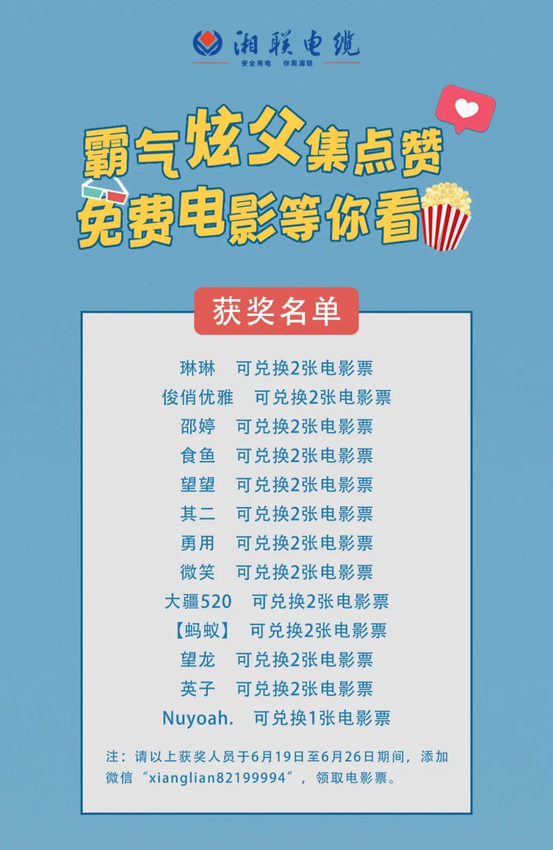 湘聯電纜父親節活動獲獎名單已出，快來圍觀！ #安全用電你我湘聯